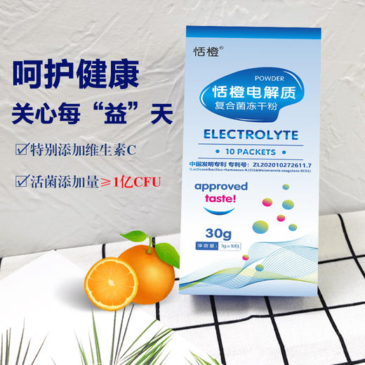 恬橙 多维电解质益生菌冻干粉 -30g 商品图0