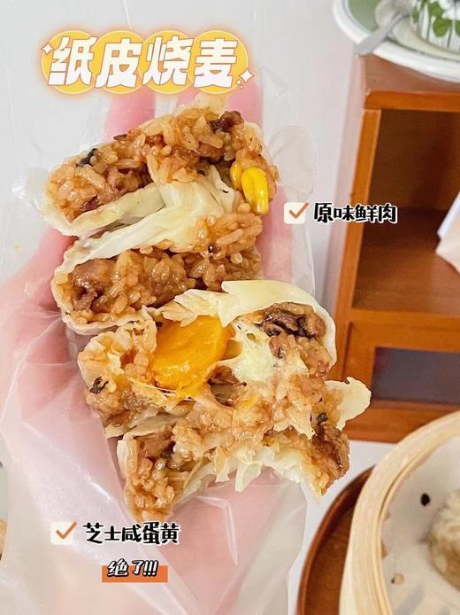 臻一佳芝士咸蛋黄纸皮烧卖240g（4个） 商品图3