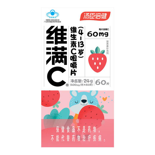 汤臣倍健,维满C维生素C咀嚼片(4-13岁) 【24g(400mg/片*60片)】 汤臣倍健 商品图1