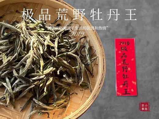 被时间耽误的“荒野银针”—2019特级荒野牡丹王花香氤氲，极富春日之娇俏可人 商品图4