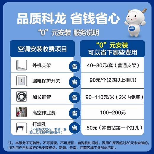 【门店同款】科龙（KELON）新风空调3匹 新一级能效变频节能冷暖家用 智能wifi 柜式立式柔风 客厅柜机 KFR-72LW/KL1-X1 商品图6