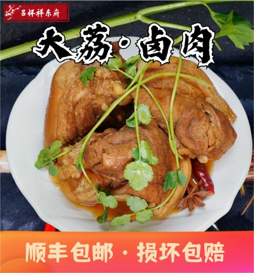 【地道风味丨东府大荔卤肉/带把肘子礼盒】采用新鲜猪肉/肘肉，放入二十多种秘制料的百年老汤卤汁内浸泡和炖煮，肉质鲜香扑鼻，肥而不腻，瘦而不柴咸香适口，每一种都是味蕾的新体验 商品图3