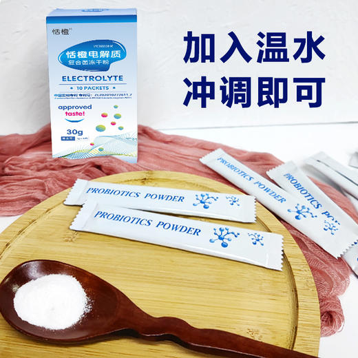 恬橙 多维电解质益生菌冻干粉 -30g 商品图2