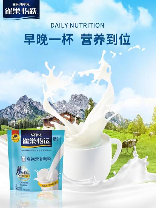 雀巢怡运高钙营养奶粉400g盒装/850g桶装 商品图1