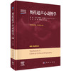 奥托超声心动图学：原书第6版/王浩 舒先红 江勇 商品缩略图0