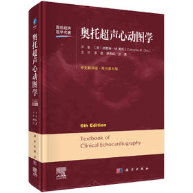 奥托超声心动图学：原书第6版/王浩 舒先红 江勇