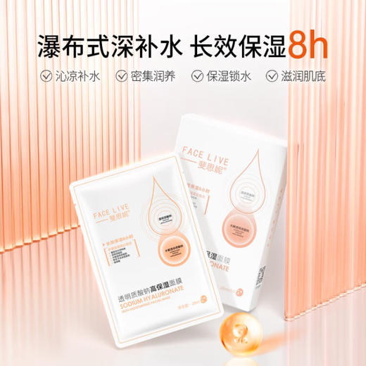 斐思妮透明质酸钠高保湿面膜 商品图1