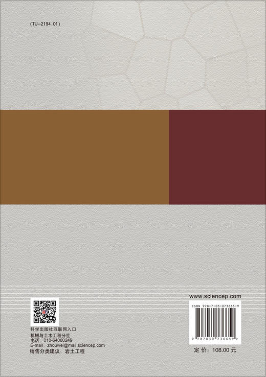 岩石细观损伤力学基础/朱珍德 商品图1