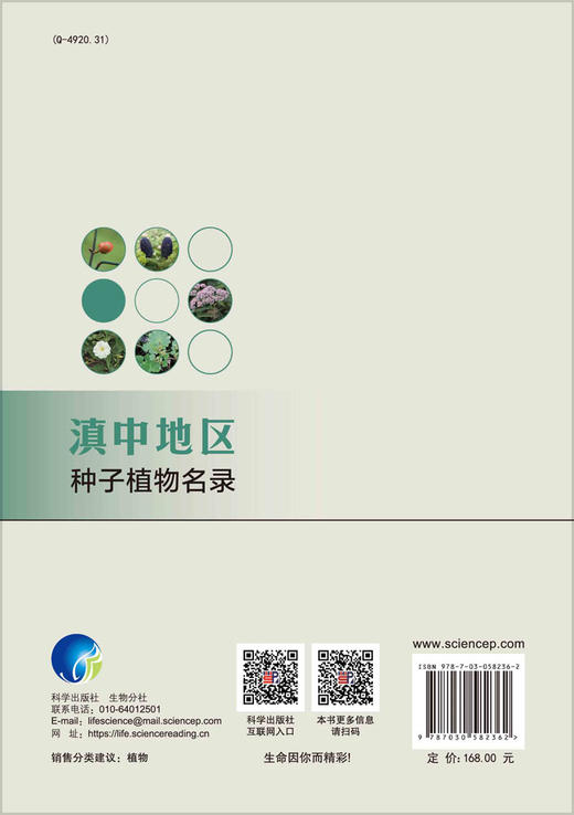 滇中地区种子植物名录/王焕冲 杨凤 张荣桢 商品图1