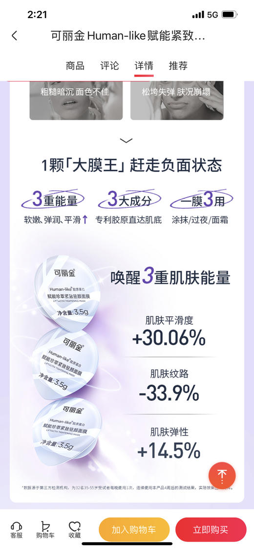 新包装可丽金赋能珍萃紧致驻颜面膜20杯装 胶原拯救熬夜垮脸保湿 商品图5