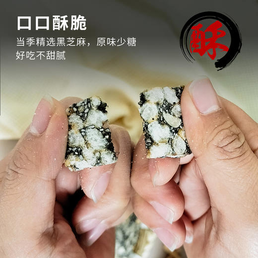 传统手工制作黑芝麻酥糖 （农户程冬梅） 约350g/份 商品图3