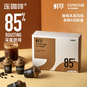 连咖啡85%经典意式48g