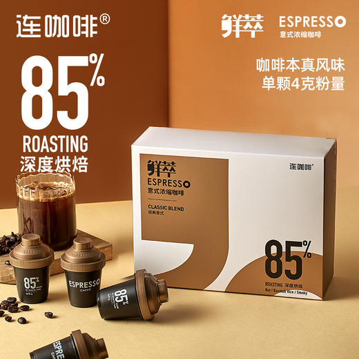 连咖啡85%经典意式48g 商品图0