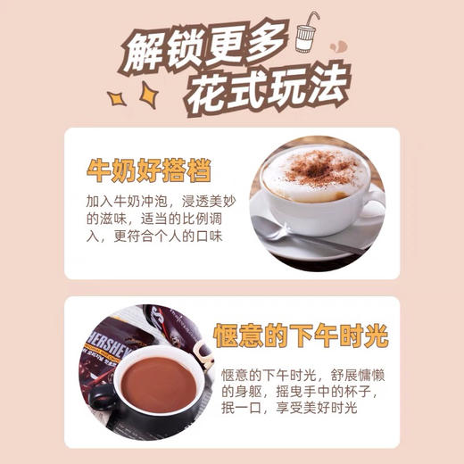 韩国进口好时HERSHEY'S热可可粉coco粉巧克力粉速溶冲饮饮品热饮 商品图2