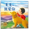 毛毛,我爱你 商品缩略图0