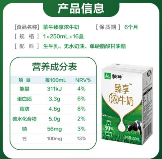 蒙牛 臻享 浓牛奶全脂调制乳利乐包250ml×16（包装随机）年货礼盒 商品图2