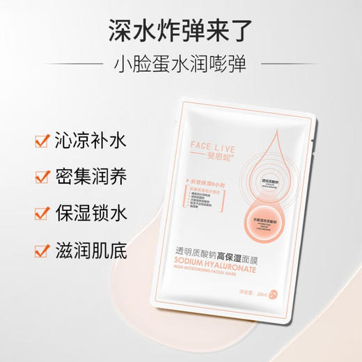 斐思妮透明质酸钠高保湿面膜 商品图4