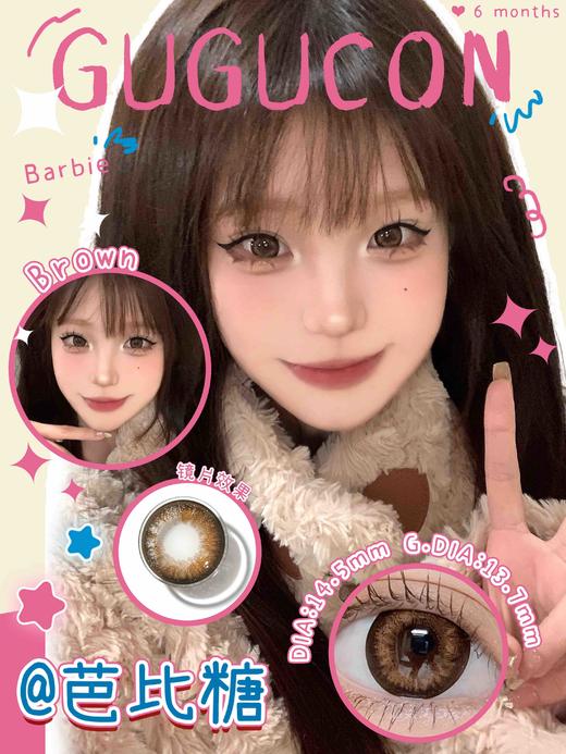 半年抛 芭比糖 gugucon  大直径14.5 着色13.7 (同品牌多副更划算 选款色板在详情页内) 商品图5