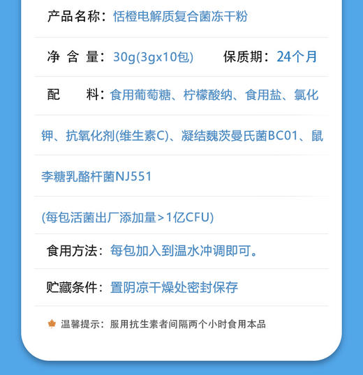 恬橙 多维电解质益生菌冻干粉 -30g 商品图3