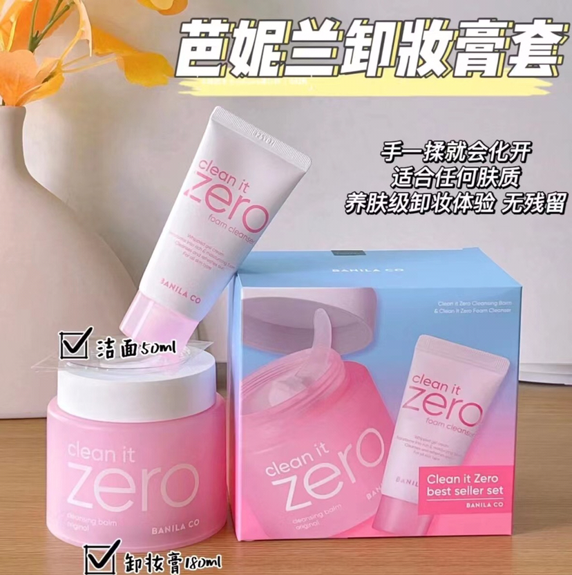 芭妮兰180ml卸妆膏送50ml洁面套