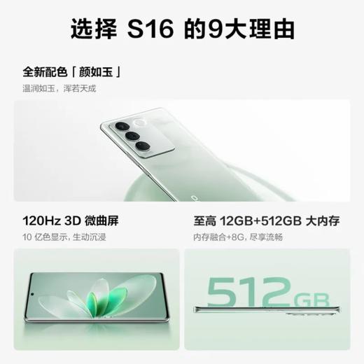 vivo S16 全网通5G版 手机 商品图5