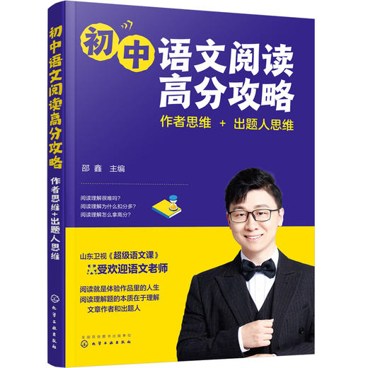 【帆书好书】初中语文阅读高分攻略：作者思维+出题人思维 商品图2