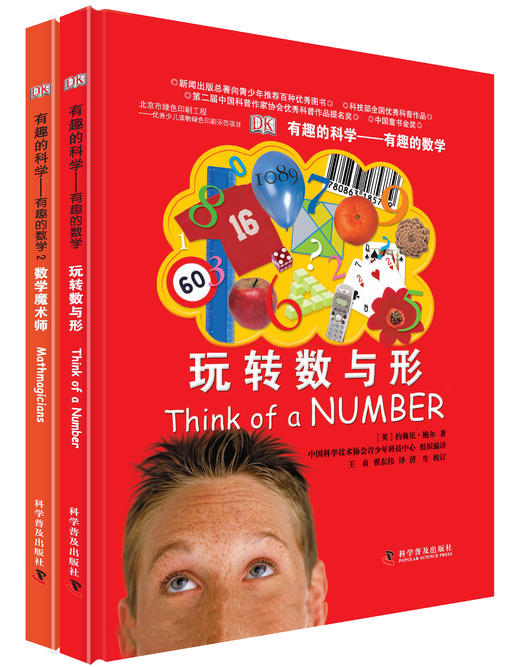 DK有趣的数学套装3册  儿童数学思维训练数学启蒙烧脑训 商品图1
