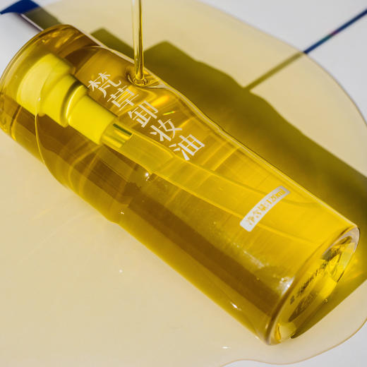 梵草卸妆油 自然 干净 芬芳 商品图1