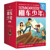 棚车少年 桥梁版 中英双语(全12册) 商品缩略图0