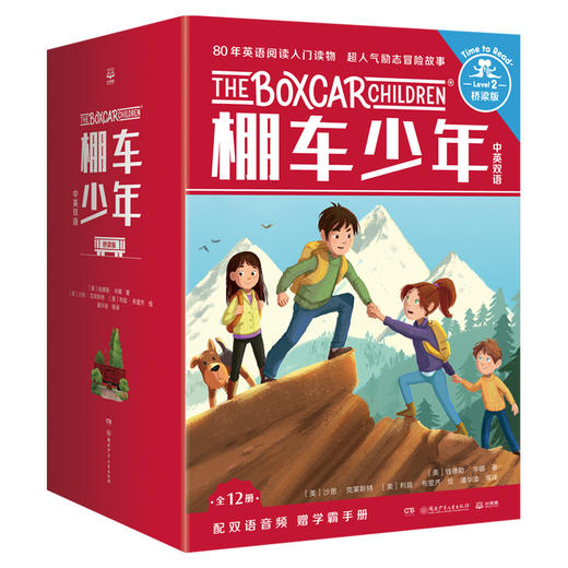 棚车少年 桥梁版 中英双语(全12册) 商品图0