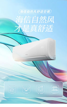 海信自然风空调KFR-35GW/A150U-X1