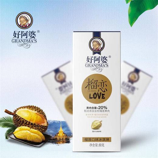 好阿婆榴莲果肉雪糕冰淇淋 商品图0