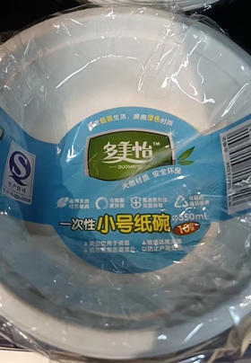 一次性小号纸碗