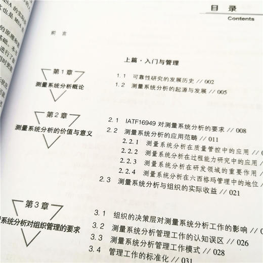 官方正版 汽车行业质量管理指南 套装共3册 测量系统分析MSA实用指南+生产件批准程序PPAP实用指南+生产件批准程序PPAP实用指南 商品图4