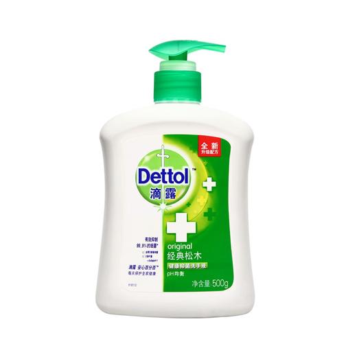 【仅限自提】Dettol/滴露洗手液健康抑菌洗手液经典松木500g 商品图1