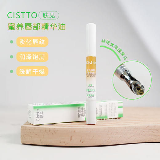 肤见蜜养唇部精华油1.5g 商品图1