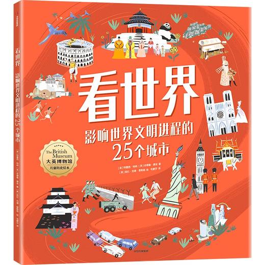 【官微推荐】看世界：影响世界文明进程的25个城市 特蕾西·特纳著 限时4件85折 商品图0