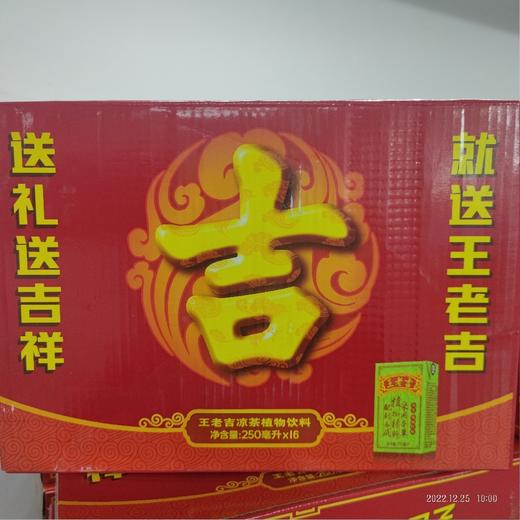 王老吉凉茶植物饮料250ml×16盒 商品图0