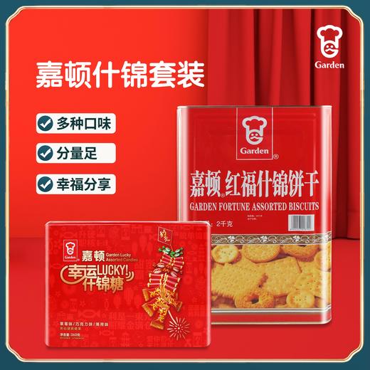 嘉顿新年套装 商品图0