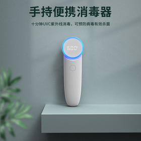 【手持便携消毒器】新款UVC紫外线消毒盒 多用途小巧消毒棒便携式消菌仪