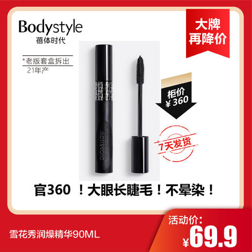 【12.26 大牌再降价】Dior迪奥惊艳盈密睫毛膏黑色 6g老版套盒拆出21年产 商品图0