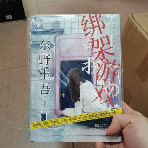 绑架游戏 商品图0