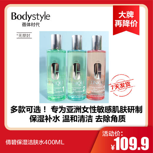 【12.26 大牌再降价】倩碧保湿洁肤水400ML（无塑封） 商品图0