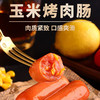 流行元素  玉米烤肉肠| 零食小吃 泡面搭档即食 商品缩略图0