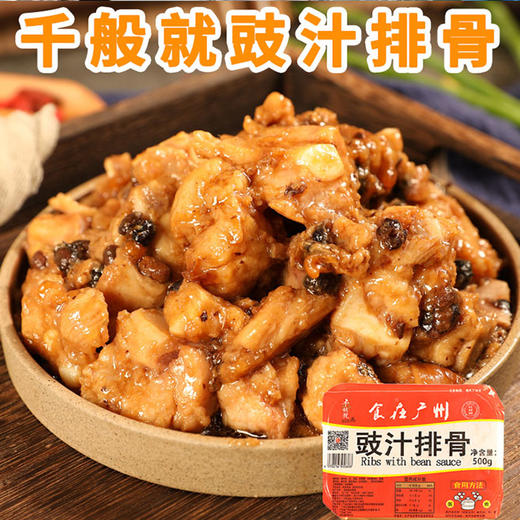千般就 豉汁排骨（500g）|预制菜系列 商品图0