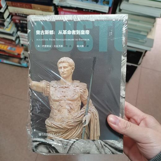 奥古斯都：从革命者到皇帝 商品图0