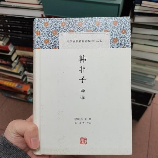 韩非子 商品图0
