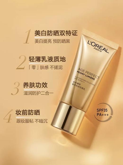 欧莱雅金致臻颜奢养粉妍防晒乳30ml 商品图2
