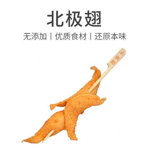 关东煮海润北极翅 商品图1