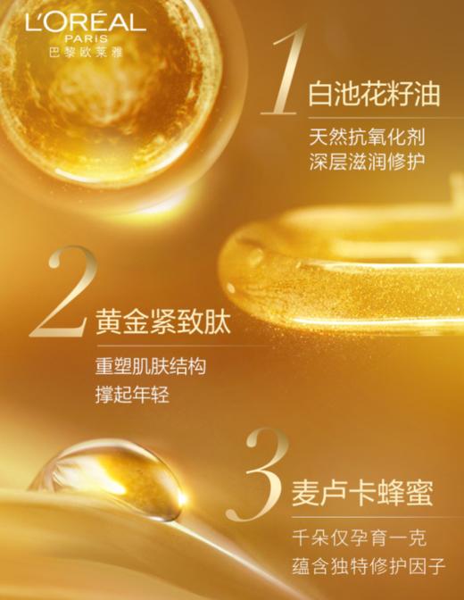 欧莱雅小蜜罐金致臻颜花蜜奢养水乳（水130ml乳110ml ） 商品图2